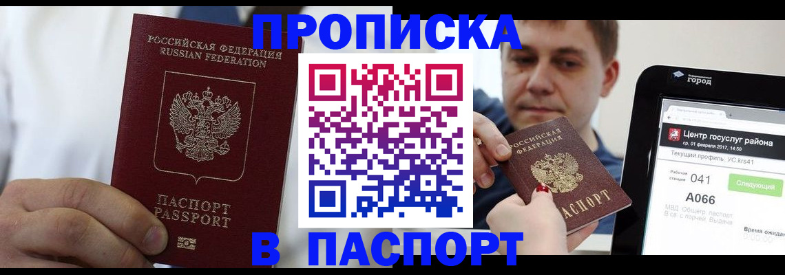 прописка законно в Кораблино